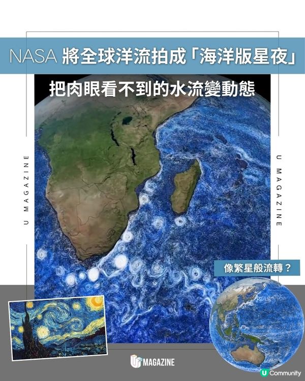 NASA將全球洋流拍成 「海洋版星夜」| 把肉眼看不到的水流變動態                                                    