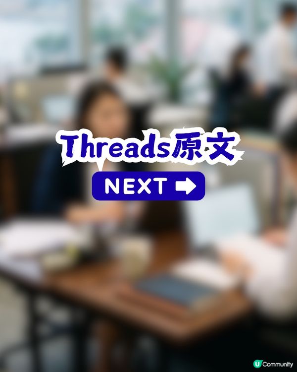 入職5年發現新同事人工高$3,000！HR 1個提醒獲近2千讚好！