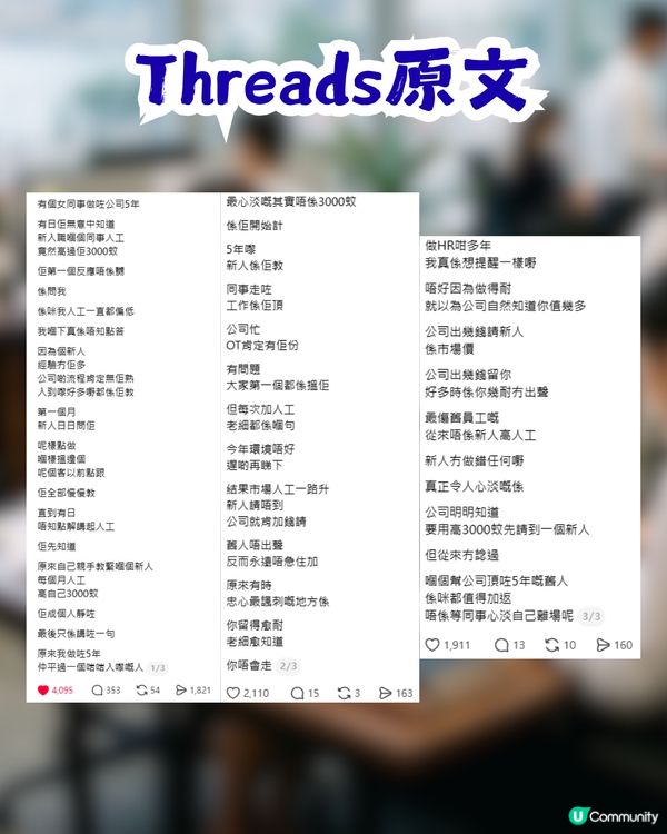 入職5年發現新同事人工高$3,000！HR 1個提醒獲近2千讚好！