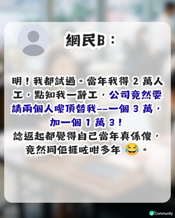 入職5年發現新同事人工高$3,000！HR 1個提醒獲近2千讚好！