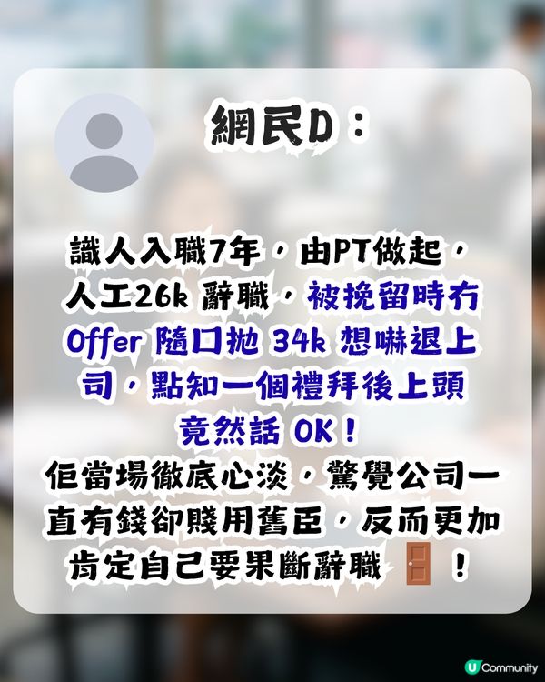 入職5年發現新同事人工高$3,000！HR 1個提醒獲近2千讚好！