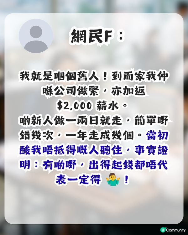 入職5年發現新同事人工高$3,000！HR 1個提醒獲近2千讚好！