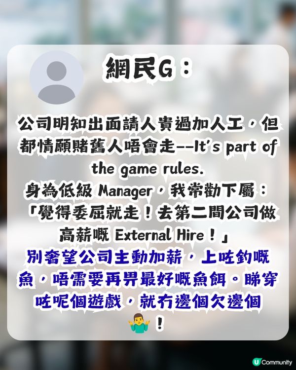 入職5年發現新同事人工高$3,000！HR 1個提醒獲近2千讚好！