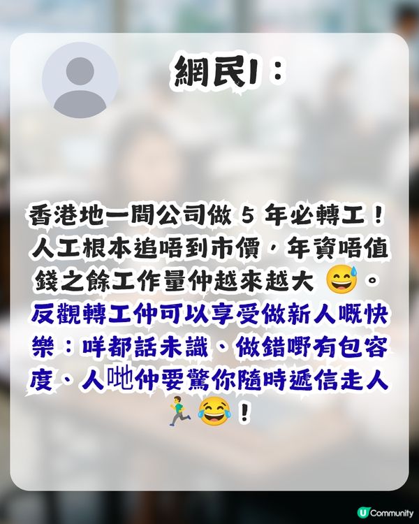 入職5年發現新同事人工高$3,000！HR 1個提醒獲近2千讚好！