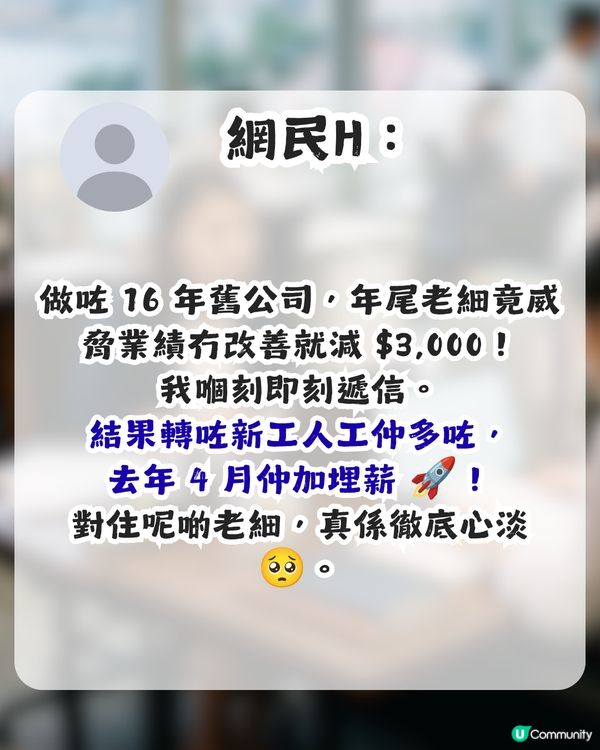 入職5年發現新同事人工高$3,000！HR 1個提醒獲近2千讚好！