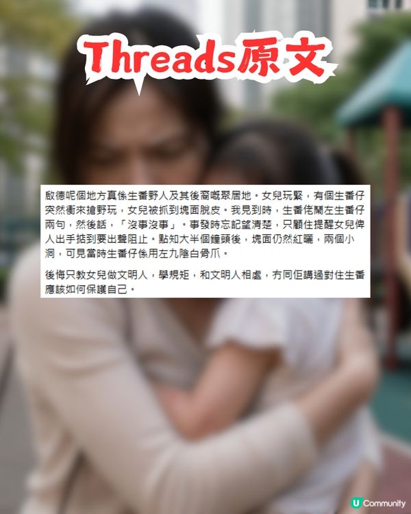 女兒於啟德公園被襲擊！港媽後悔教女做1件事！網民指出啟德神奇現象