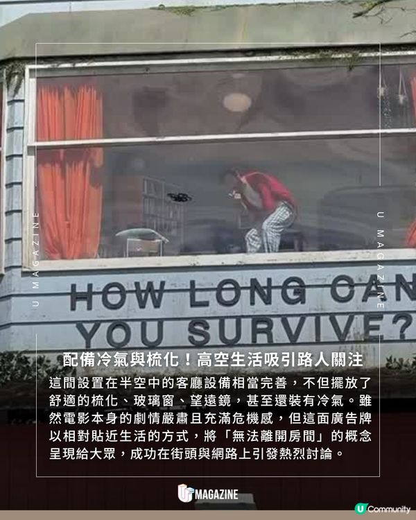 Netflix打造「空中客廳」吸引路人圍觀