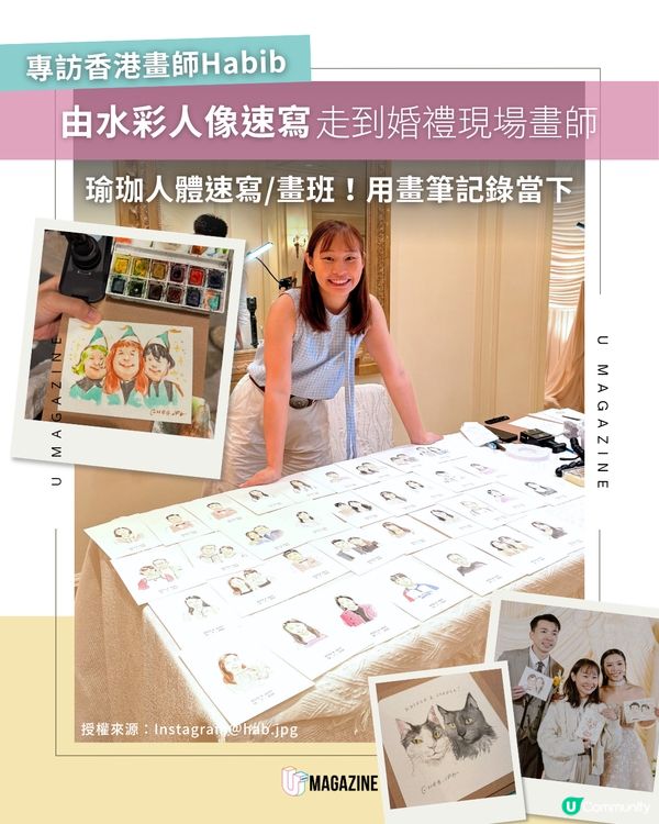 專訪香港畫師Habib由水彩人像速寫走到婚禮現場畫師👰🏻‍♀️🩷