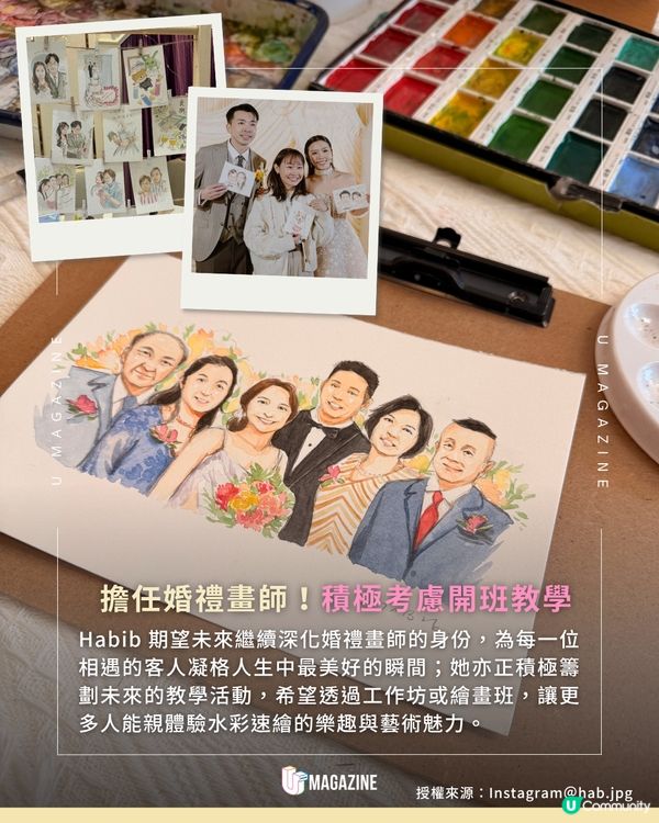 專訪香港畫師Habib由水彩人像速寫走到婚禮現場畫師👰🏻‍♀️🩷