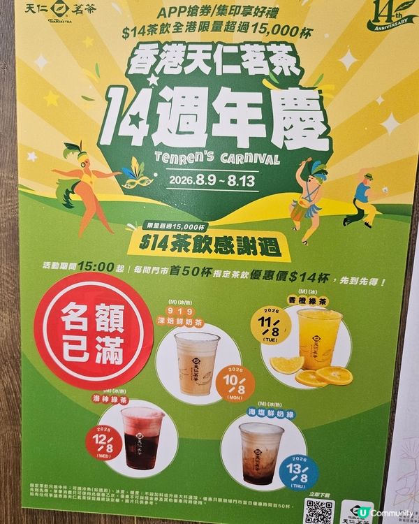 感謝週！$14 手搖茶！😋