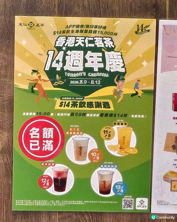 感謝週！$14 手搖茶！😋