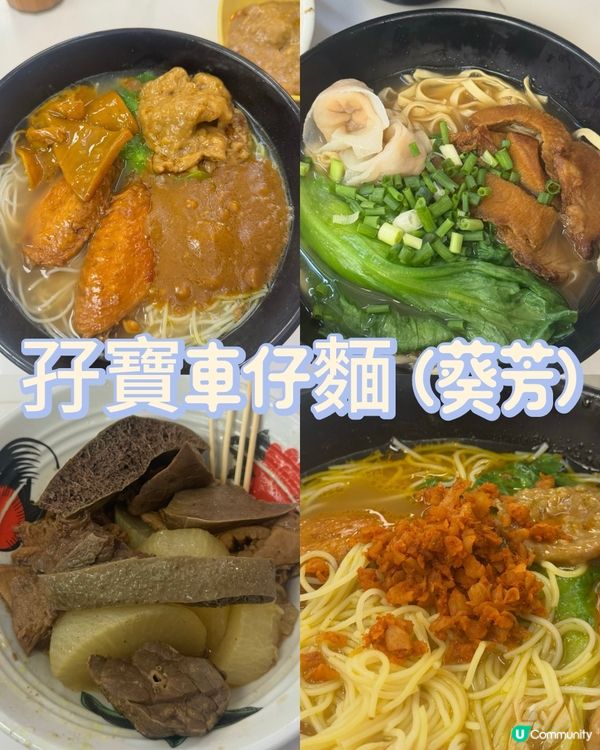 車仔麵天花板！葵廣回憶殺 🍜 nostalgia