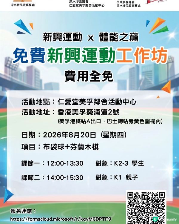 🥳又搵到香港免費暑期活動!