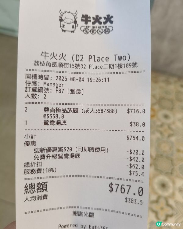 牛火火無限時任食火鍋，雞子牛胸爽+生啤，爽！