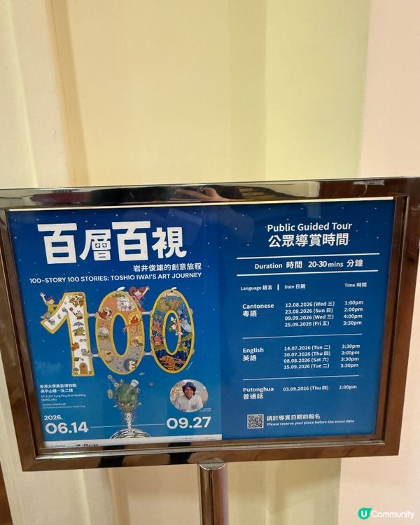 親子暑假首選！百層百視:岩井俊雄