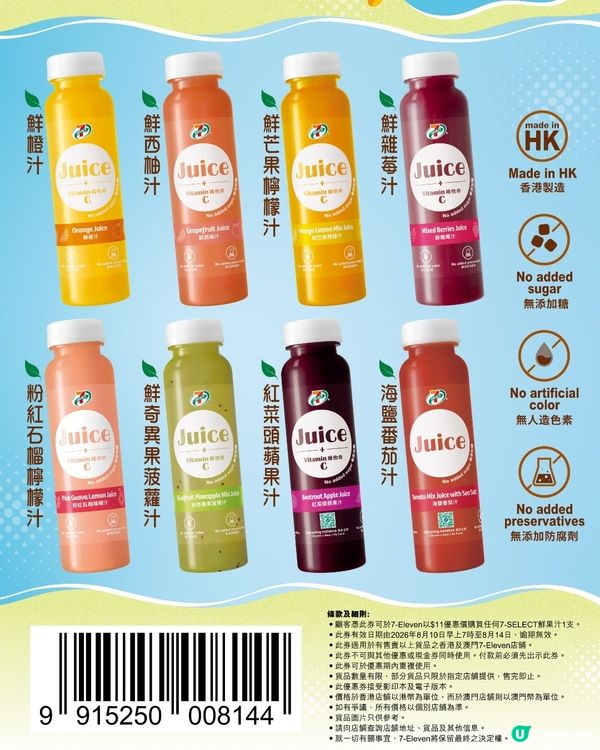 7-SELECT 鮮果汁 $11/支優惠券