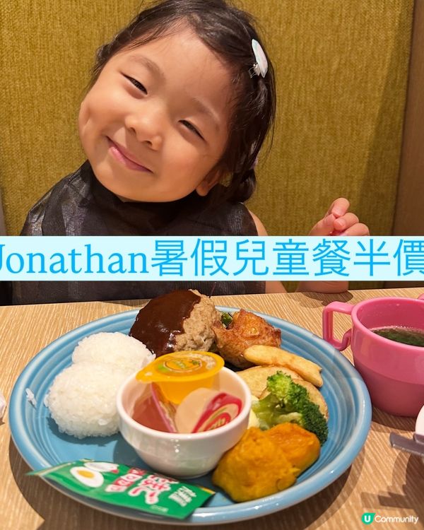 👧 日本暑假兒童餐半價!🇯🇵