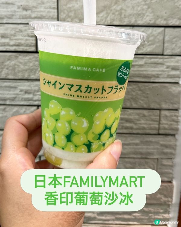 🍇🧊 FamilyMart 最新香印提子沙冰!🇯🇵