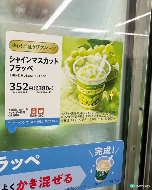 🍇🧊 FamilyMart 最新香印提子沙冰!🇯🇵