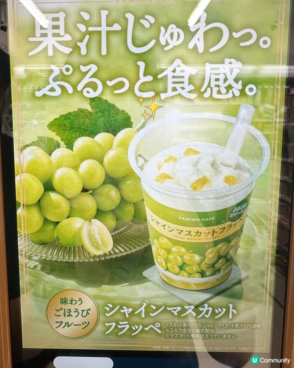 🍇🧊 FamilyMart 最新香印提子沙冰!🇯🇵