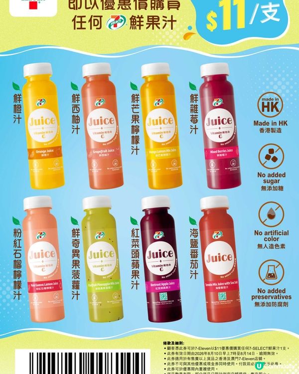 7-Eleven激賞呈獻：7-SELECT鮮果汁僅售$11！