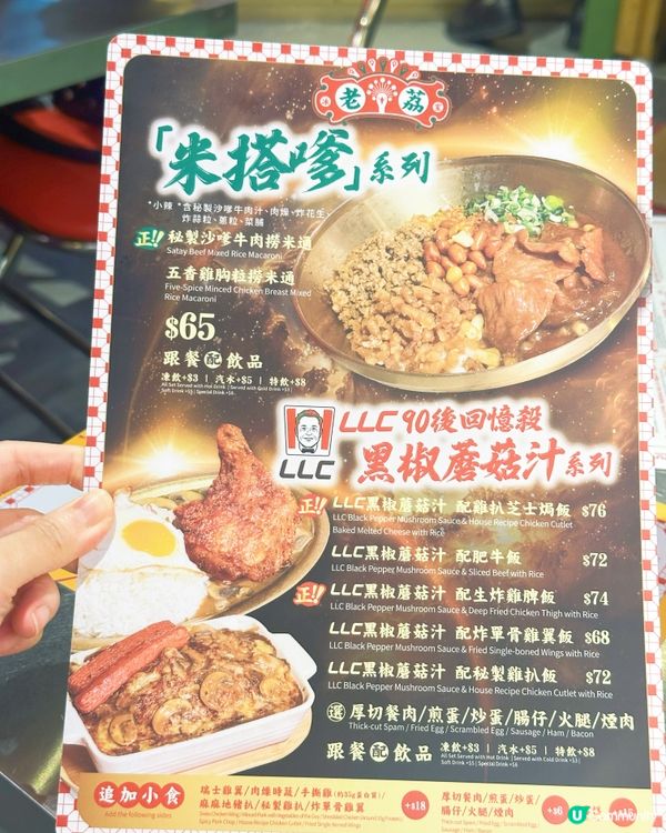 老荔旺角新登場！🤩懷舊冰室玩轉90後🥳