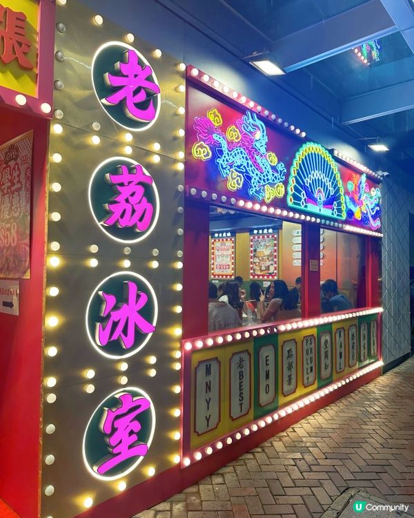 老荔旺角新登場！🤩懷舊冰室玩轉90後🥳
