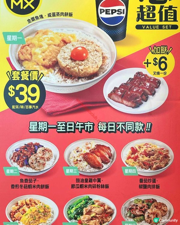 美心MX：午市「心超值」日日有驚喜！