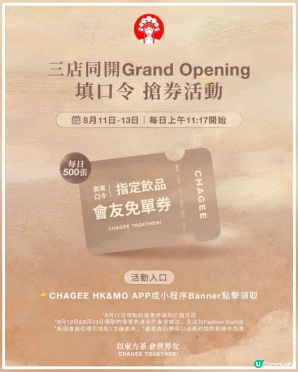 霸王茶姬 3日~免費送指定飲品免單券

