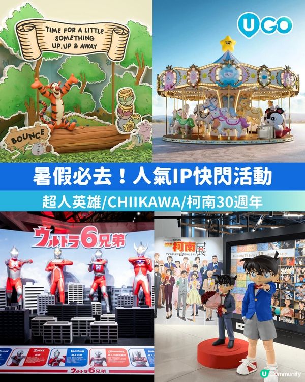 【暑假人氣 IP 大集合✨】                                                   