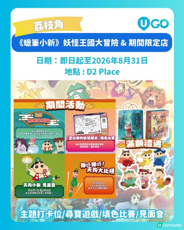 【暑假人氣 IP 大集合✨】                                                   
