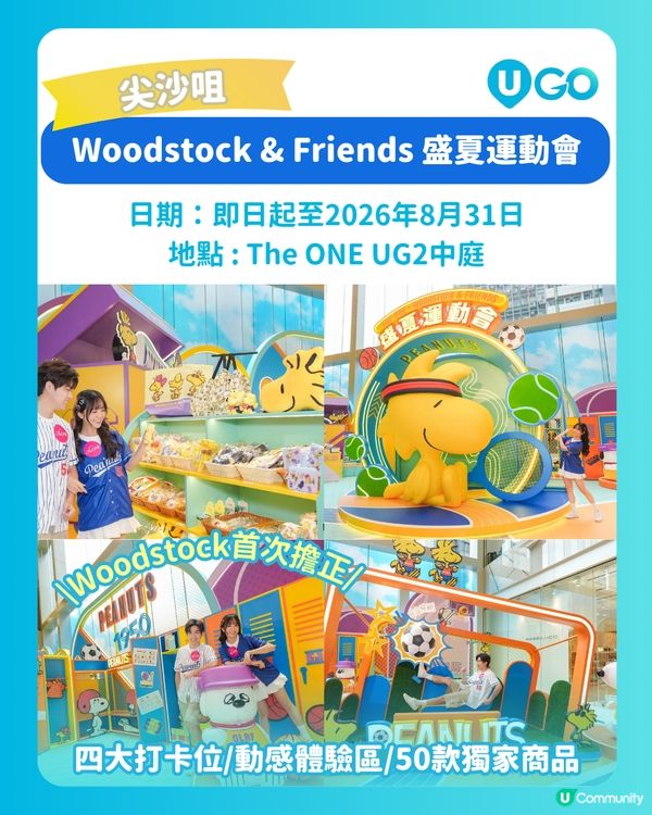 【暑假人氣 IP 大集合✨】                                                   