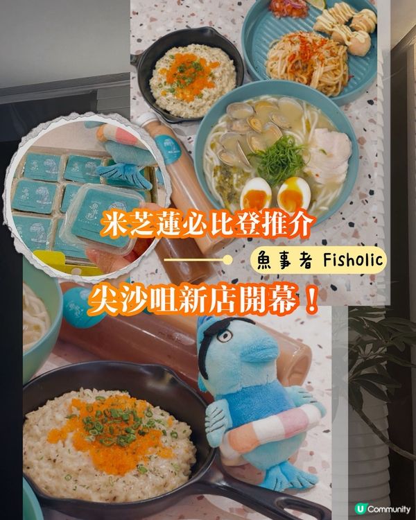 米芝蓮必比登推介🐟魚事者Fisholic尖沙咀新店開幕!