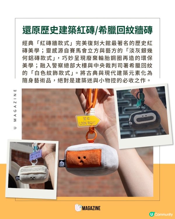 大館百年歷史建築化身治癒系磚頭鎖匙扣登場🥹✨