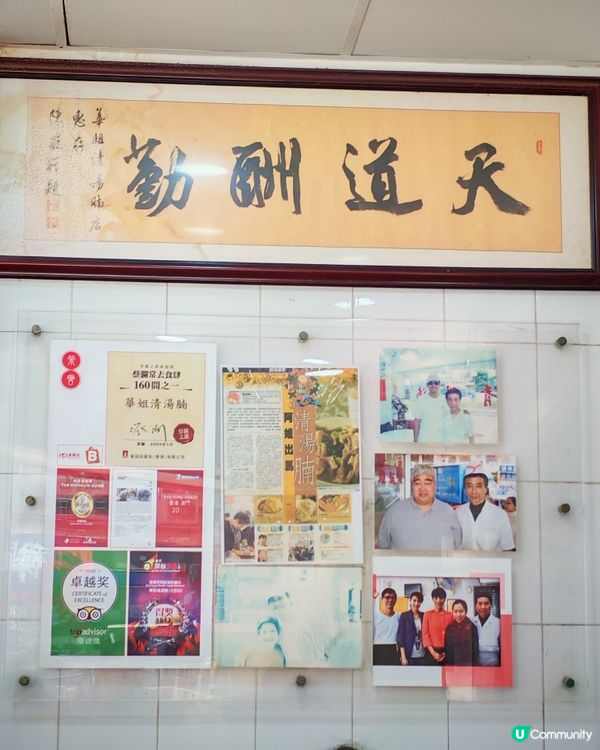 第一次吃華姐清湯腩