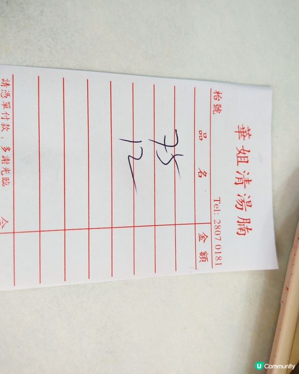 第一次吃華姐清湯腩