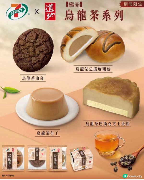 7-11 x 道地 聯乘商品
