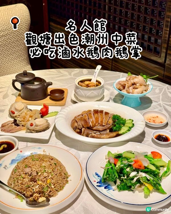 觀塘出色潮州中菜  必吃滷水鵝肉鵝掌