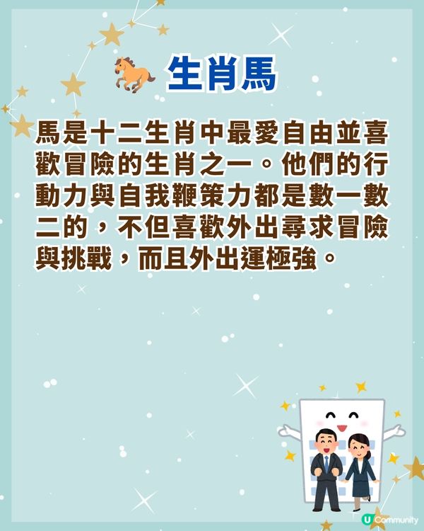 ✈️想去外地發展？4生肖天生驛馬旺啱出外求財💰屬馬個性積極外出運極強！