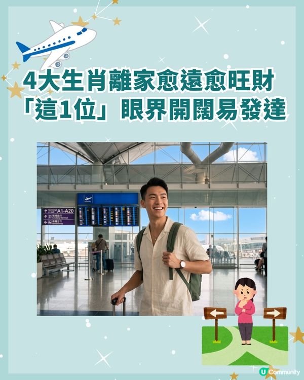 ✈️想去外地發展？4生肖天生驛馬旺啱出外求財💰屬馬個性積極外出運極強！