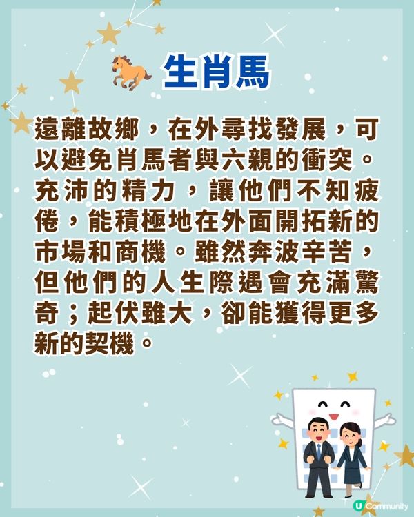 ✈️想去外地發展？4生肖天生驛馬旺啱出外求財💰屬馬個性積極外出運極強！