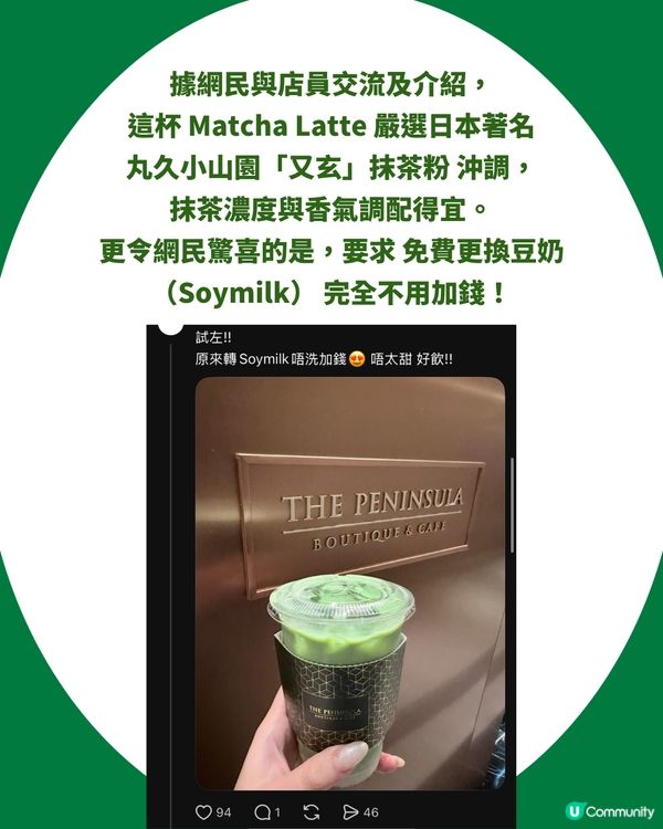 半島酒店「抹茶拿鐵」爆紅洗版！ $48飲到嚴選小山園抹茶、免費轉豆奶超抵飲！網民激讚：真係抵到爛！                                                    
