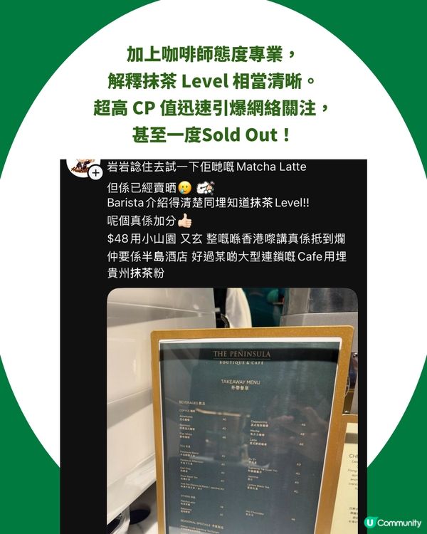 半島酒店「抹茶拿鐵」爆紅洗版！ $48飲到嚴選小山園抹茶、免費轉豆奶超抵飲！網民激讚：真係抵到爛！                                                    