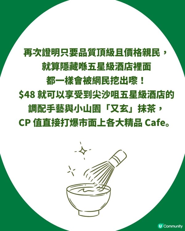 半島酒店「抹茶拿鐵」爆紅洗版！ $48飲到嚴選小山園抹茶、免費轉豆奶超抵飲！網民激讚：真係抵到爛！                                                    