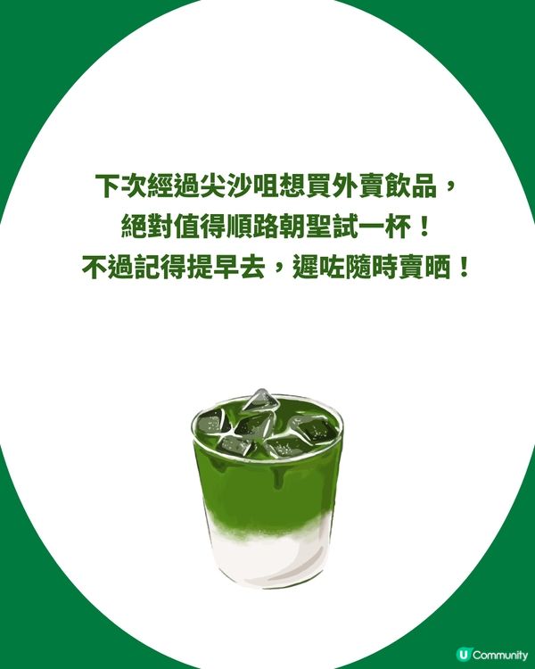 半島酒店「抹茶拿鐵」爆紅洗版！ $48飲到嚴選小山園抹茶、免費轉豆奶超抵飲！網民激讚：真係抵到爛！                                                    