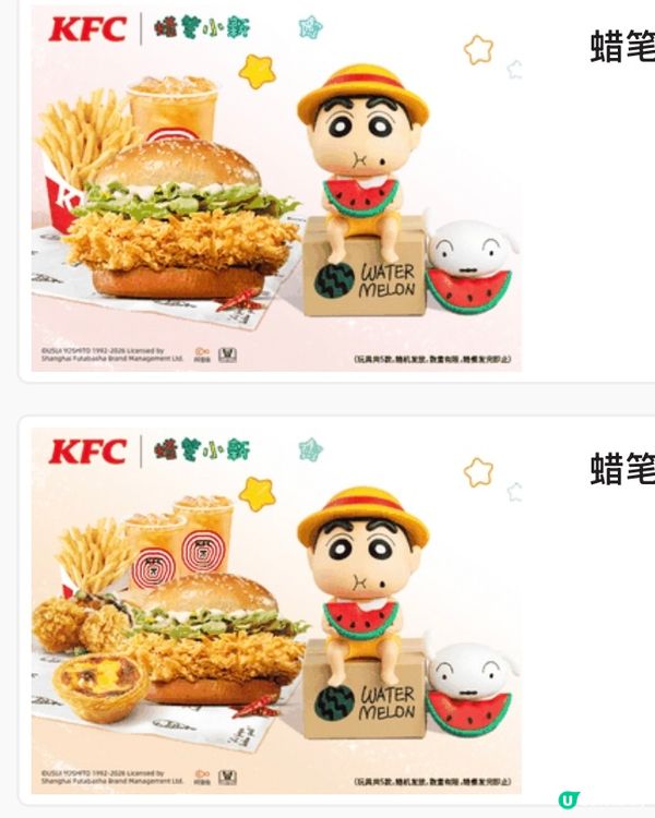 食KFC有蠟筆小新玩具