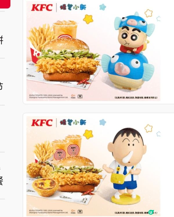 食KFC有蠟筆小新玩具