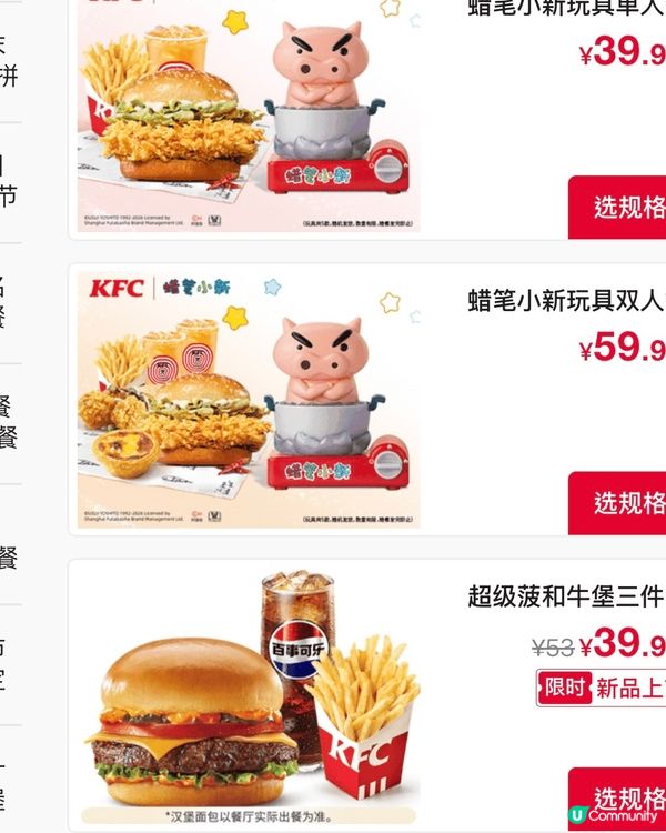 食KFC有蠟筆小新玩具