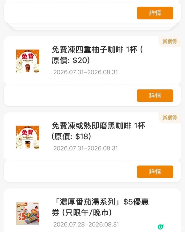 優惠滿滿！吉野家新推出番茄湯🍅