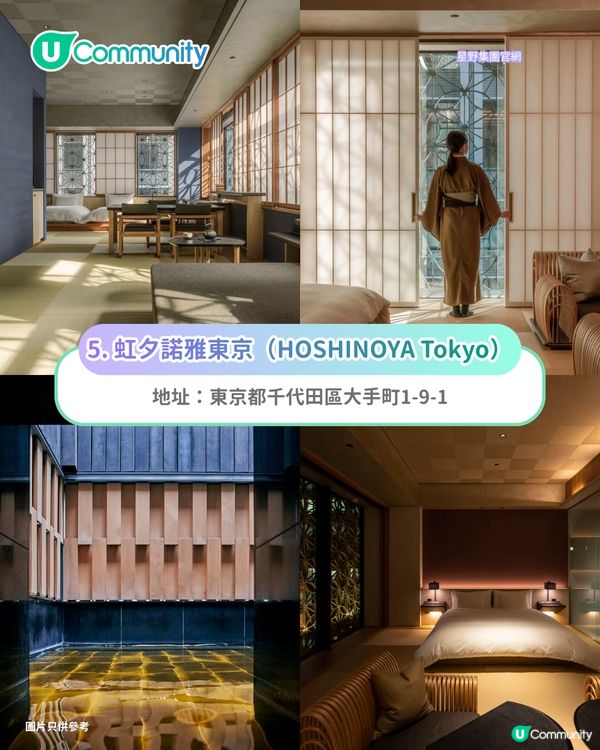【東京住宿2026】5大星野集團酒店推介🏨每晚$450位起／無敵富士山景／免費周邊嚮導